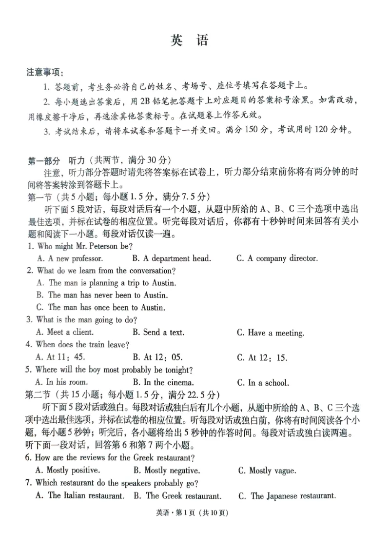 2024届&ldquo;3+3+3&rdquo;高考备考诊断性联考卷（二）英语_2024年4月_01按日期_13号_2024届云南广西贵州&ldquo;3+3+3&rdquo;高考备考诊断性联考(二)