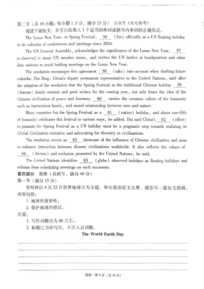 2024届&ldquo;3+3+3&rdquo;高考备考诊断性联考卷（二）英语_2024年4月_01按日期_13号_2024届云南广西贵州&ldquo;3+3+3&rdquo;高考备考诊断性联考(二)