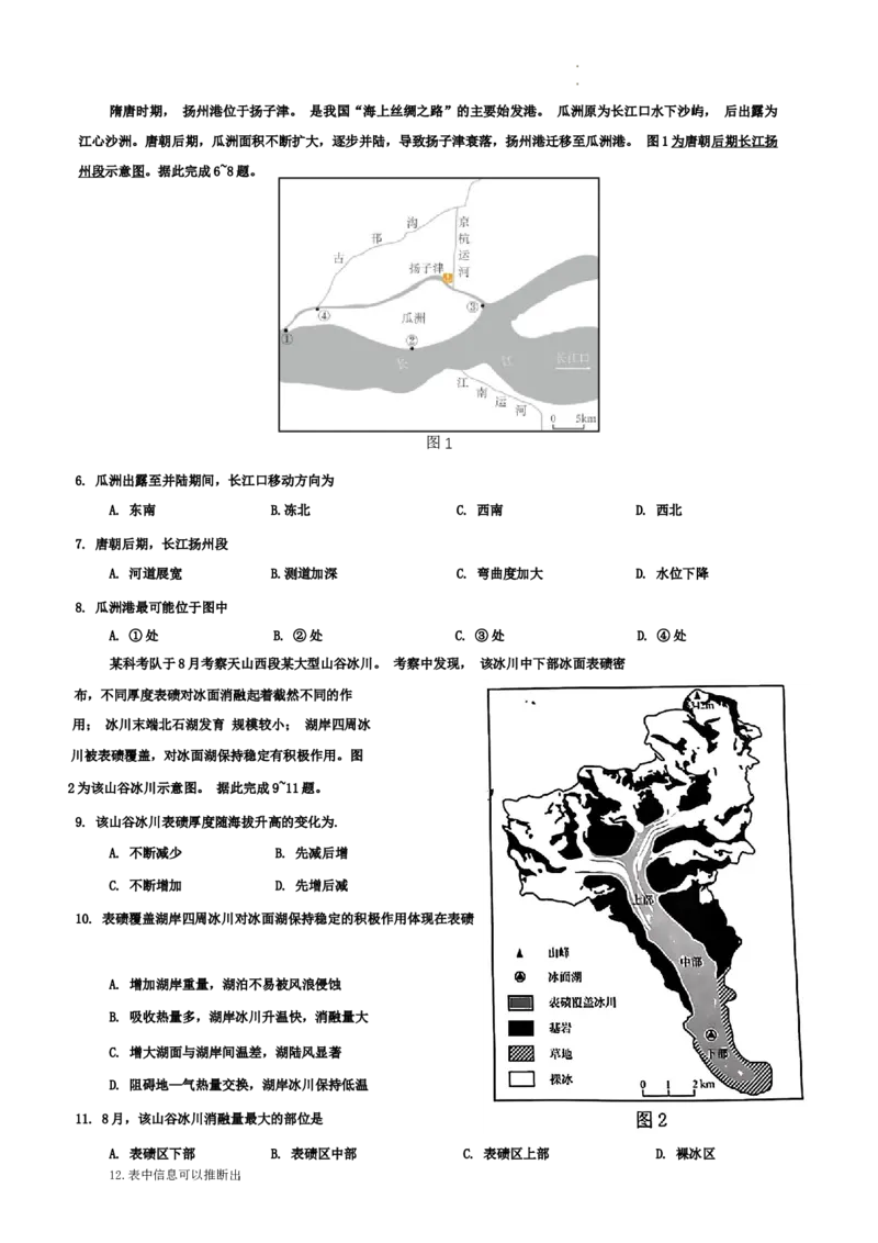 2024届四川省南充市高三下学期高考适应性考试（二诊）考试文科综合试题_2024年3月_013月合集_2024届四川省南充市高三高考适应性考试（二诊）