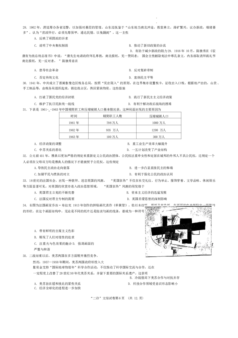 2024届四川省南充市高三下学期高考适应性考试（二诊）考试文科综合试题_2024年3月_013月合集_2024届四川省南充市高三高考适应性考试（二诊）