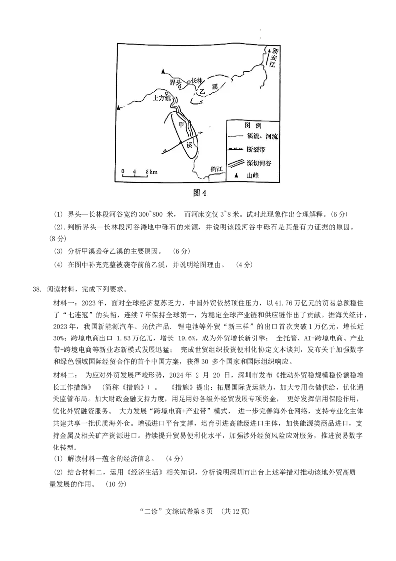 2024届四川省南充市高三下学期高考适应性考试（二诊）考试文科综合试题_2024年3月_013月合集_2024届四川省南充市高三高考适应性考试（二诊）