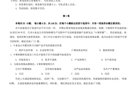 2024届四川省南充市高三下学期高考适应性考试（二诊）考试文科综合试题_2024年3月_013月合集_2024届四川省南充市高三高考适应性考试（二诊）