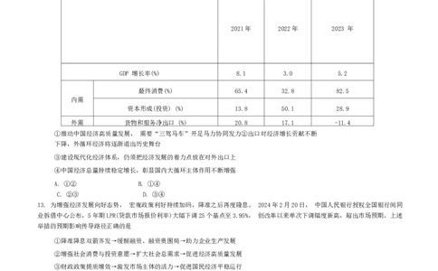 2024届四川省南充市高三下学期高考适应性考试（二诊）考试文科综合试题_2024年3月_013月合集_2024届四川省南充市高三高考适应性考试（二诊）