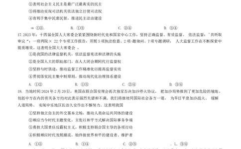2024届四川省南充市高三下学期高考适应性考试（二诊）考试文科综合试题_2024年3月_013月合集_2024届四川省南充市高三高考适应性考试（二诊）
