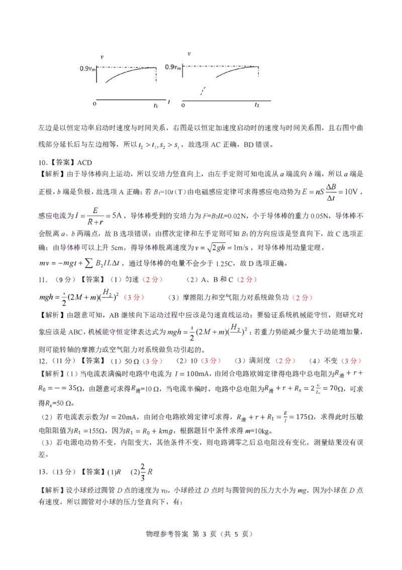 高三物理参考答案--山西(1)_2023年7月_027月合集_2023届山西省（三重教育）高三开学摸底考试