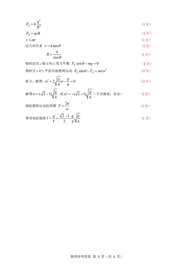 高三物理参考答案--山西(1)_2023年7月_027月合集_2023届山西省（三重教育）高三开学摸底考试