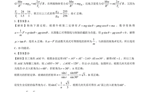 高三物理参考答案--山西(1)_2023年7月_027月合集_2023届山西省（三重教育）高三开学摸底考试