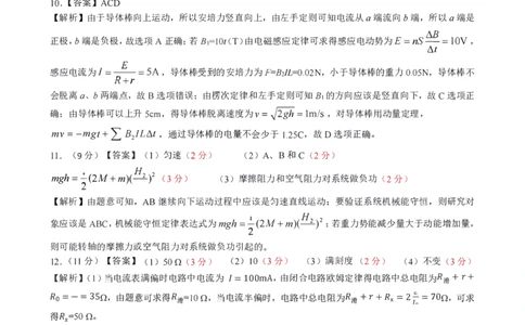 高三物理参考答案--山西(1)_2023年7月_027月合集_2023届山西省（三重教育）高三开学摸底考试