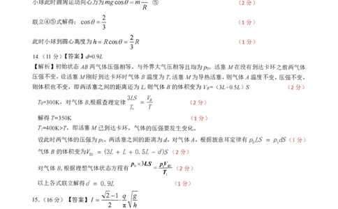 高三物理参考答案--山西(1)_2023年7月_027月合集_2023届山西省（三重教育）高三开学摸底考试