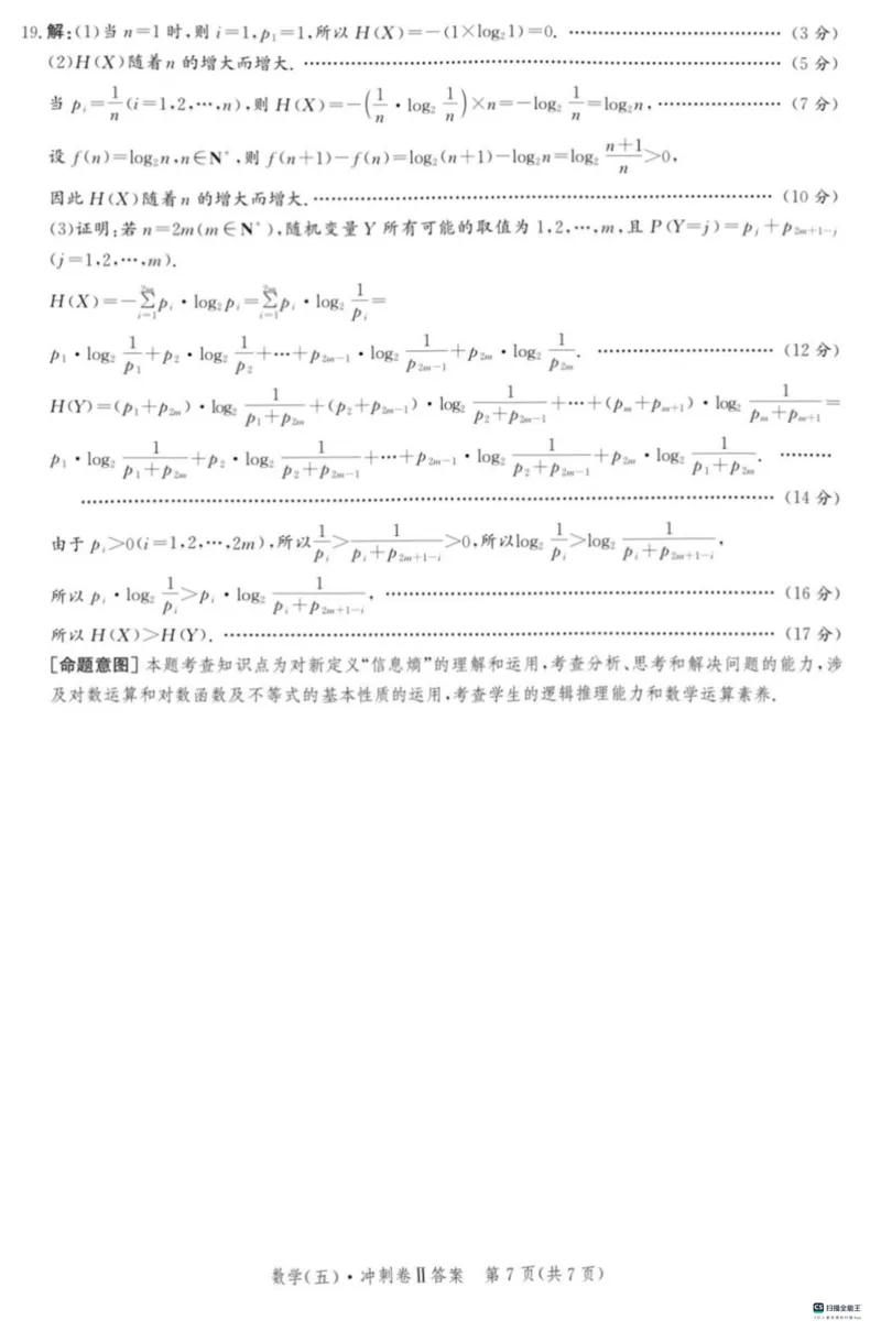 2024届河北高三下学期省级联测考试（3月）数学试题+答案(1)_2024年3月_013月合集_2024届新高考19题（九省联考模式）数学合集140套