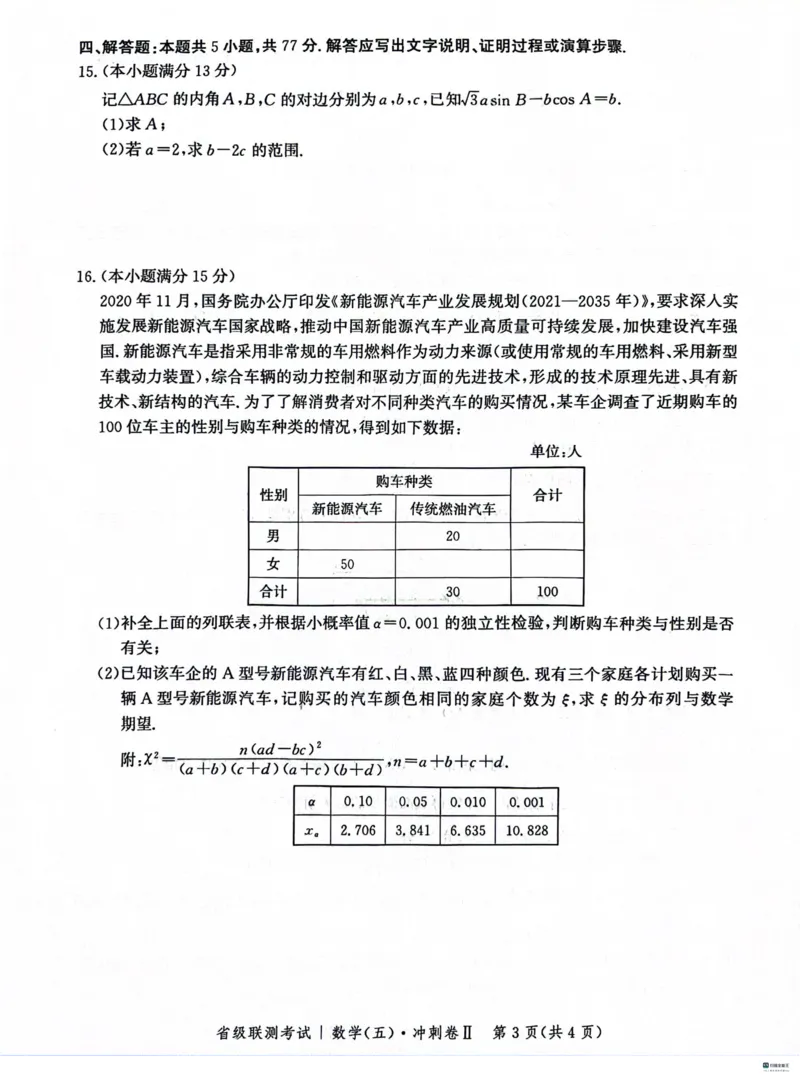 2024届河北高三下学期省级联测考试（3月）数学试题+答案(1)_2024年3月_013月合集_2024届新高考19题（九省联考模式）数学合集140套