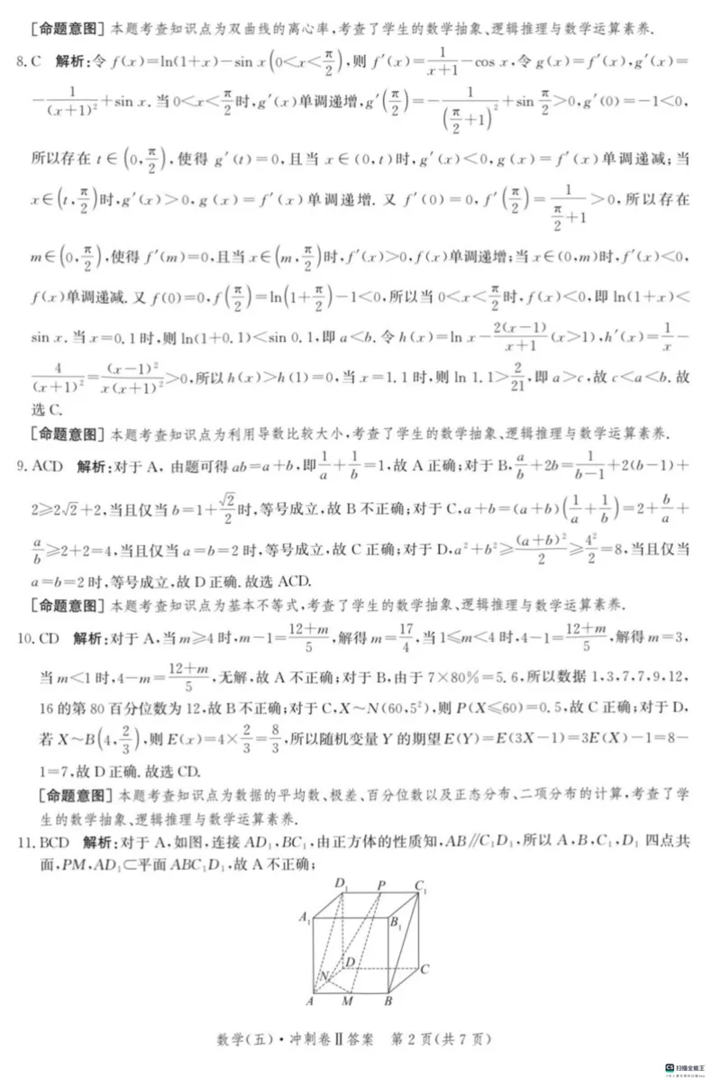 2024届河北高三下学期省级联测考试（3月）数学试题+答案(1)_2024年3月_013月合集_2024届新高考19题（九省联考模式）数学合集140套
