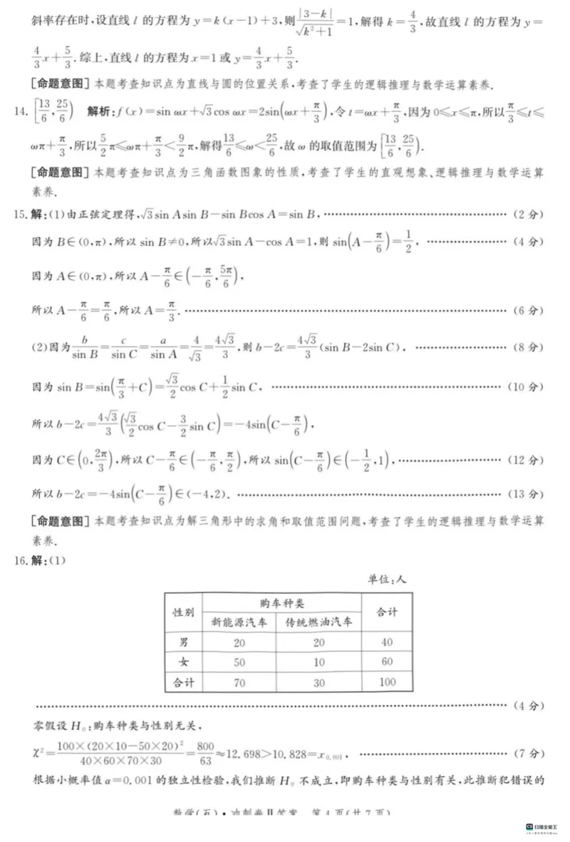 2024届河北高三下学期省级联测考试（3月）数学试题+答案(1)_2024年3月_013月合集_2024届新高考19题（九省联考模式）数学合集140套