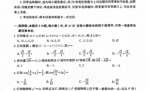 2024届河北高三下学期省级联测考试（3月）数学试题+答案(1)_2024年3月_013月合集_2024届新高考19题（九省联考模式）数学合集140套