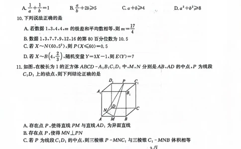 2024届河北高三下学期省级联测考试（3月）数学试题+答案(1)_2024年3月_013月合集_2024届新高考19题（九省联考模式）数学合集140套