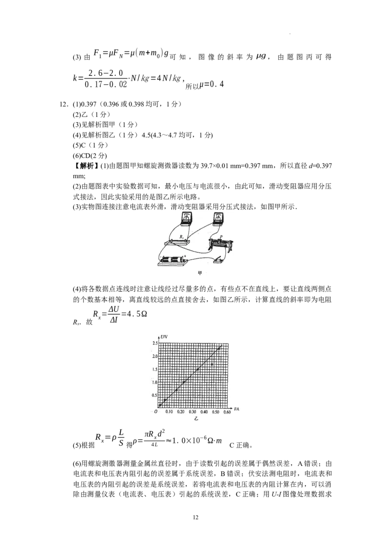2023届河北省衡水中学高三下学期一调考试丨物理_2024年2月_01每日更新_14号_2023届河北省衡水中学高三下学期一调考试3月_2023届河北省衡水中学高三下学期一调考试3月物理