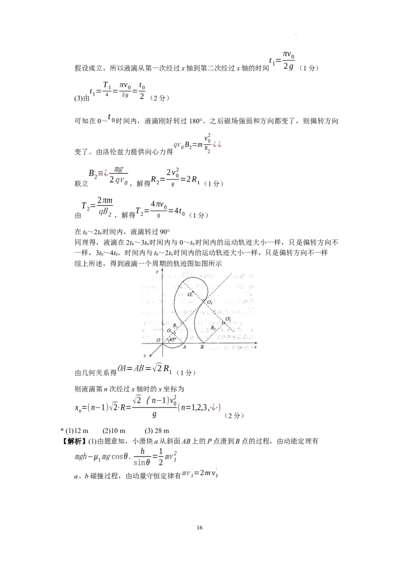 2023届河北省衡水中学高三下学期一调考试丨物理_2024年2月_01每日更新_14号_2023届河北省衡水中学高三下学期一调考试3月_2023届河北省衡水中学高三下学期一调考试3月物理