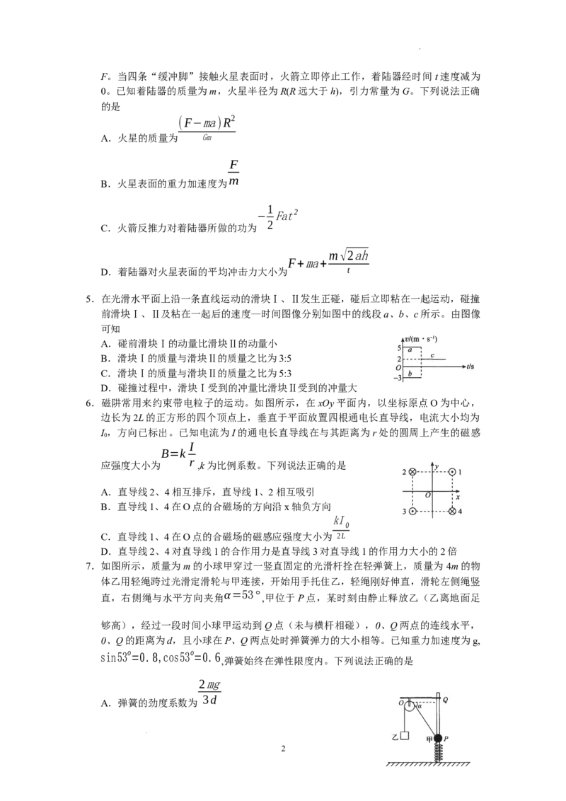 2023届河北省衡水中学高三下学期一调考试丨物理_2024年2月_01每日更新_14号_2023届河北省衡水中学高三下学期一调考试3月_2023届河北省衡水中学高三下学期一调考试3月物理
