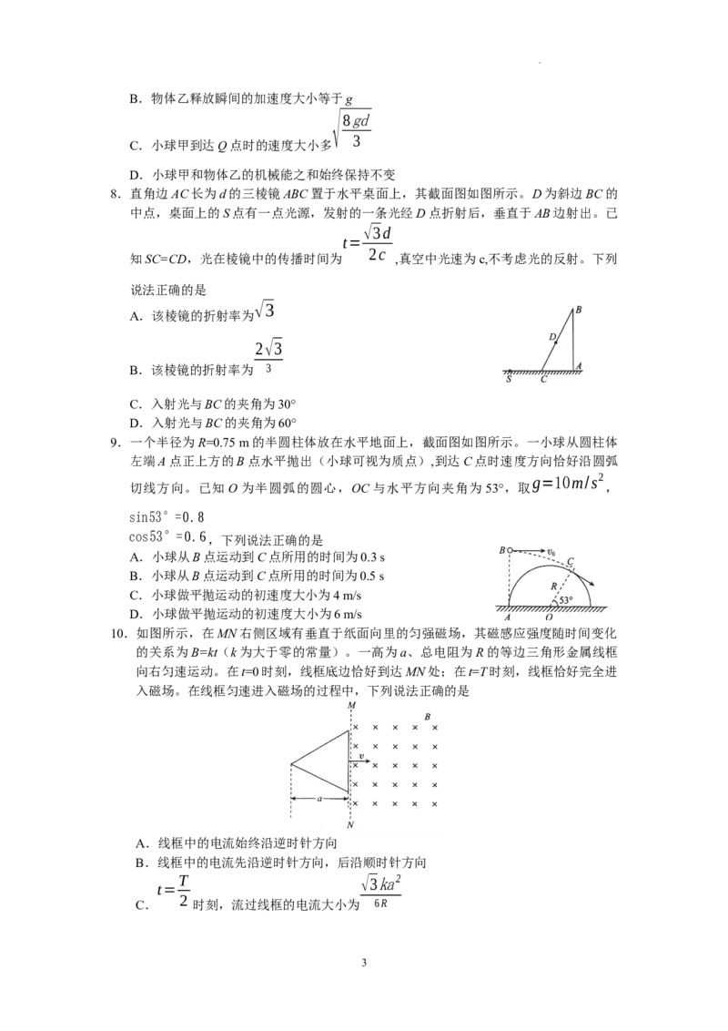 2023届河北省衡水中学高三下学期一调考试丨物理_2024年2月_01每日更新_14号_2023届河北省衡水中学高三下学期一调考试3月_2023届河北省衡水中学高三下学期一调考试3月物理