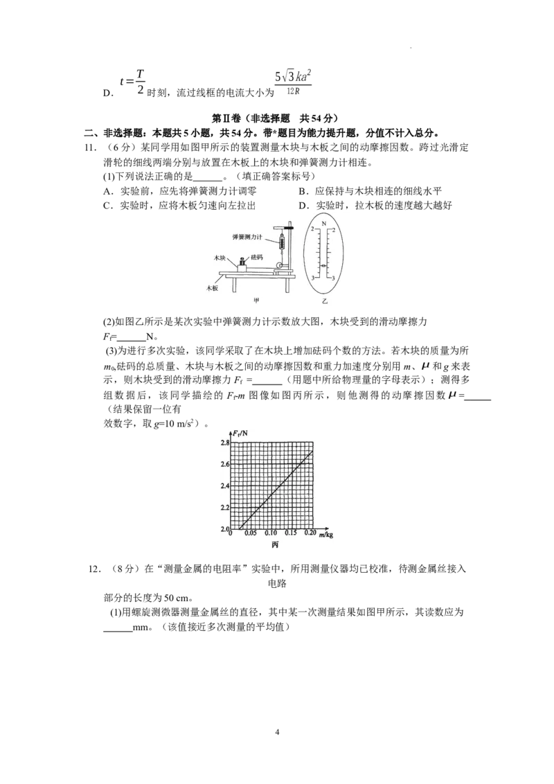 2023届河北省衡水中学高三下学期一调考试丨物理_2024年2月_01每日更新_14号_2023届河北省衡水中学高三下学期一调考试3月_2023届河北省衡水中学高三下学期一调考试3月物理