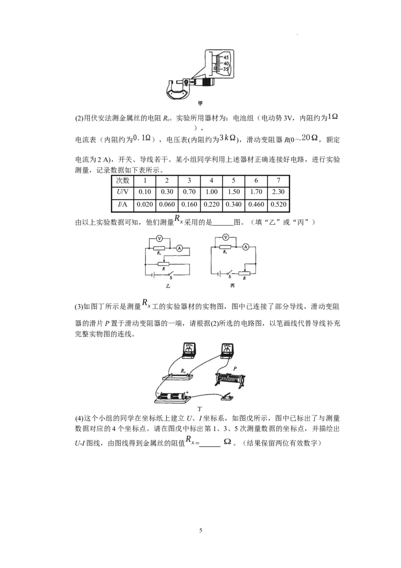 2023届河北省衡水中学高三下学期一调考试丨物理_2024年2月_01每日更新_14号_2023届河北省衡水中学高三下学期一调考试3月_2023届河北省衡水中学高三下学期一调考试3月物理