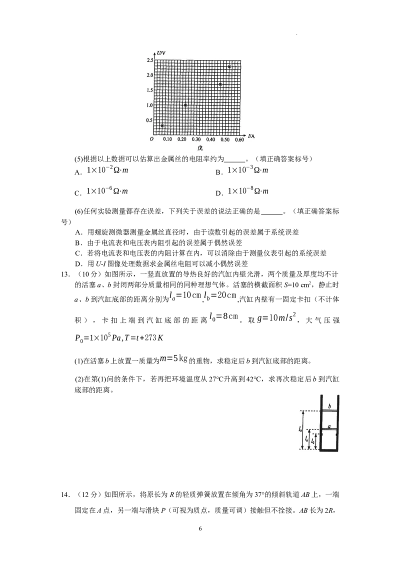 2023届河北省衡水中学高三下学期一调考试丨物理_2024年2月_01每日更新_14号_2023届河北省衡水中学高三下学期一调考试3月_2023届河北省衡水中学高三下学期一调考试3月物理