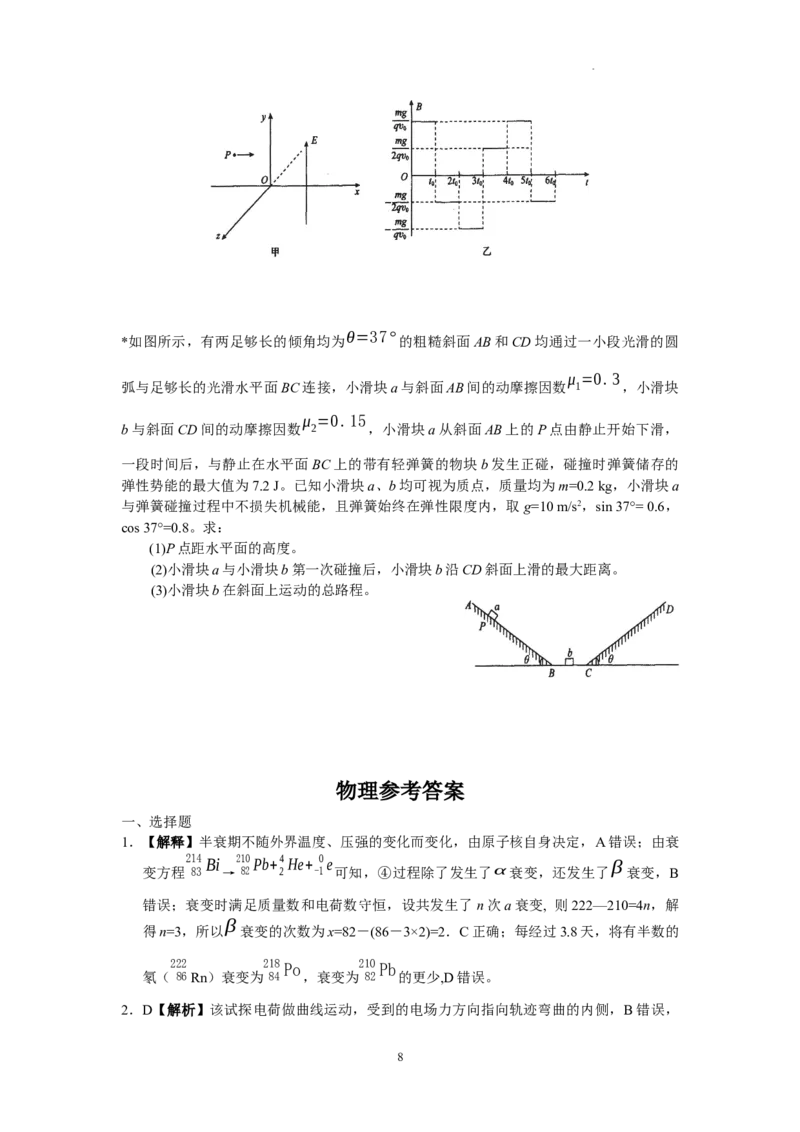 2023届河北省衡水中学高三下学期一调考试丨物理_2024年2月_01每日更新_14号_2023届河北省衡水中学高三下学期一调考试3月_2023届河北省衡水中学高三下学期一调考试3月物理