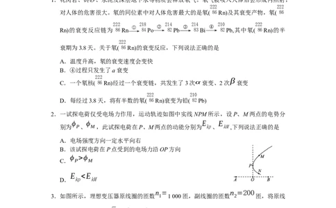 2023届河北省衡水中学高三下学期一调考试丨物理_2024年2月_01每日更新_14号_2023届河北省衡水中学高三下学期一调考试3月_2023届河北省衡水中学高三下学期一调考试3月物理