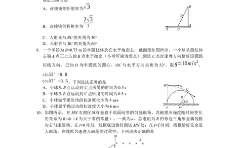 2023届河北省衡水中学高三下学期一调考试丨物理_2024年2月_01每日更新_14号_2023届河北省衡水中学高三下学期一调考试3月_2023届河北省衡水中学高三下学期一调考试3月物理
