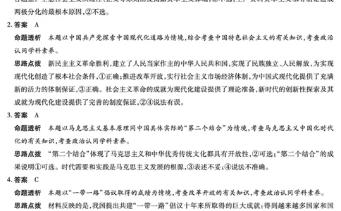 政治答案和解析(1)_2023年10月_0210月合集_2024届安徽省巢湖市第一中学高三上学期10月月考试题_安徽省巢湖市第一中学2024届高三上学期10月月考试题政治