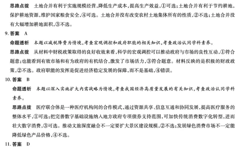 政治答案和解析(1)_2023年10月_0210月合集_2024届安徽省巢湖市第一中学高三上学期10月月考试题_安徽省巢湖市第一中学2024届高三上学期10月月考试题政治