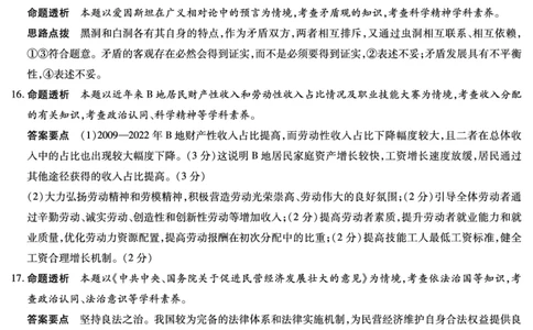政治答案和解析(1)_2023年10月_0210月合集_2024届安徽省巢湖市第一中学高三上学期10月月考试题_安徽省巢湖市第一中学2024届高三上学期10月月考试题政治