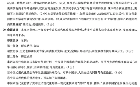 政治答案和解析(1)_2023年10月_0210月合集_2024届安徽省巢湖市第一中学高三上学期10月月考试题_安徽省巢湖市第一中学2024届高三上学期10月月考试题政治