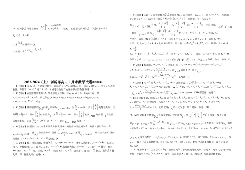 江西省宜春市宜丰县宜丰中学2024届高三上学期9月月考数学(1)_2023年9月_029月合集_2024届江西省宜春市宜丰县宜丰中学高三上学期9月月考