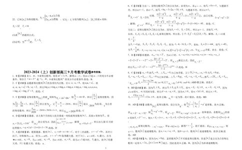 江西省宜春市宜丰县宜丰中学2024届高三上学期9月月考数学(1)_2023年9月_029月合集_2024届江西省宜春市宜丰县宜丰中学高三上学期9月月考