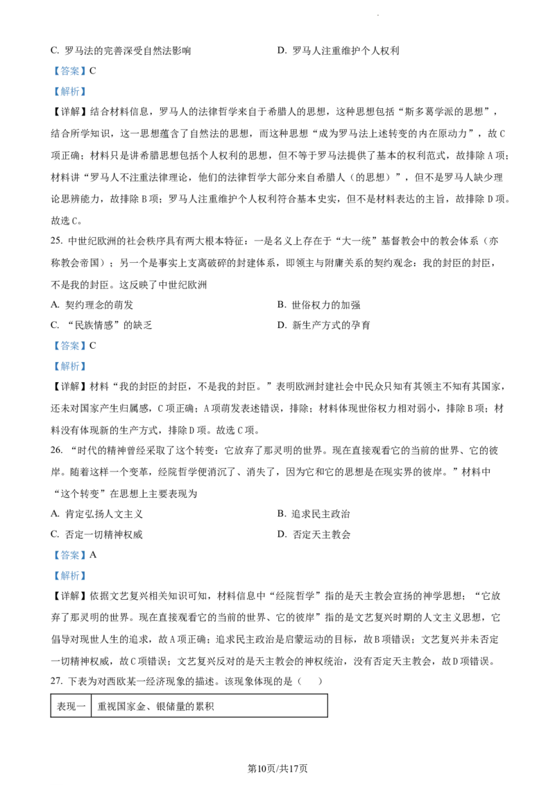 精品解析：云南省红河州开远市第一中学2024届高三上学期开学考试历史试题（解析版）(1)_2023年10月_0210月合集_2024届云南省开远市第一中学校高三上学期开学考