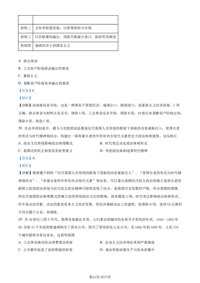 精品解析：云南省红河州开远市第一中学2024届高三上学期开学考试历史试题（解析版）(1)_2023年10月_0210月合集_2024届云南省开远市第一中学校高三上学期开学考