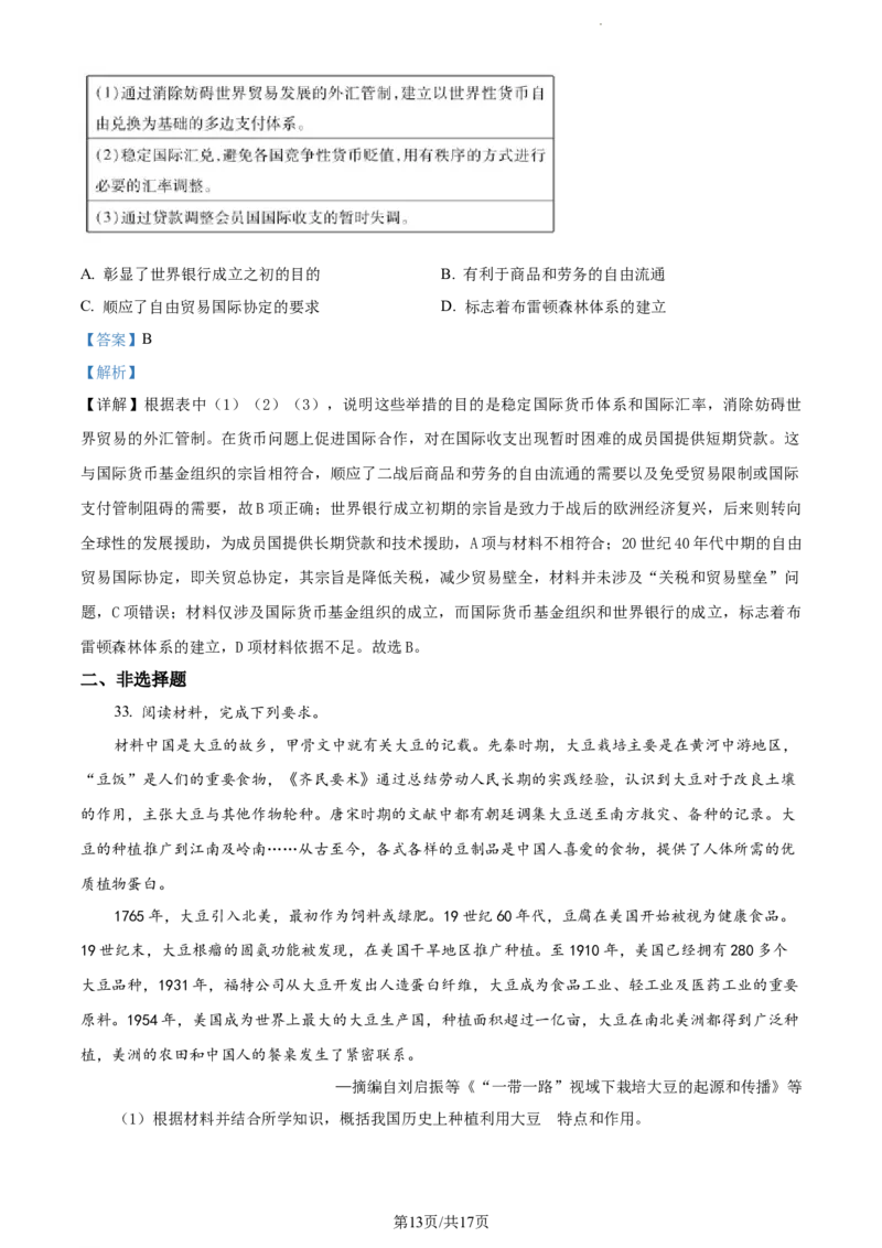 精品解析：云南省红河州开远市第一中学2024届高三上学期开学考试历史试题（解析版）(1)_2023年10月_0210月合集_2024届云南省开远市第一中学校高三上学期开学考