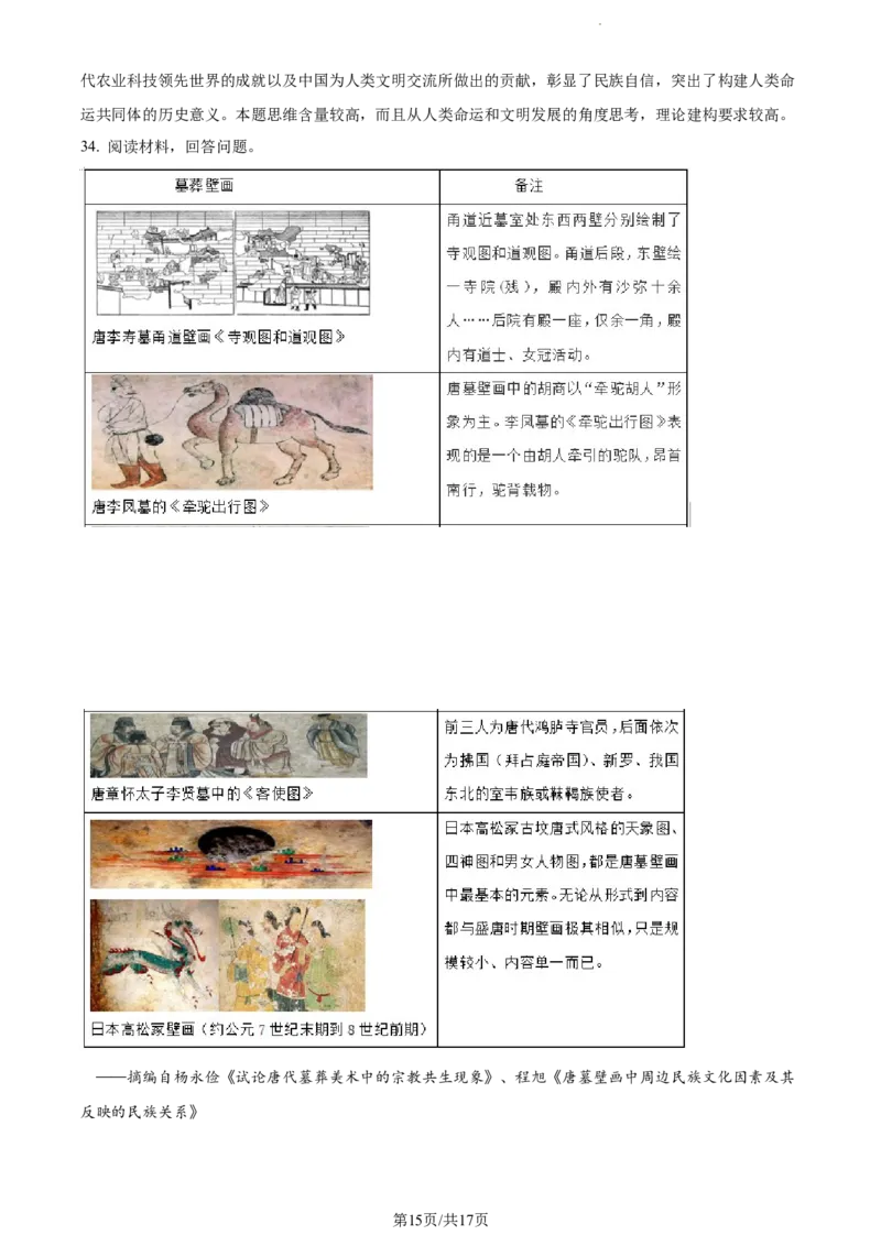 精品解析：云南省红河州开远市第一中学2024届高三上学期开学考试历史试题（解析版）(1)_2023年10月_0210月合集_2024届云南省开远市第一中学校高三上学期开学考