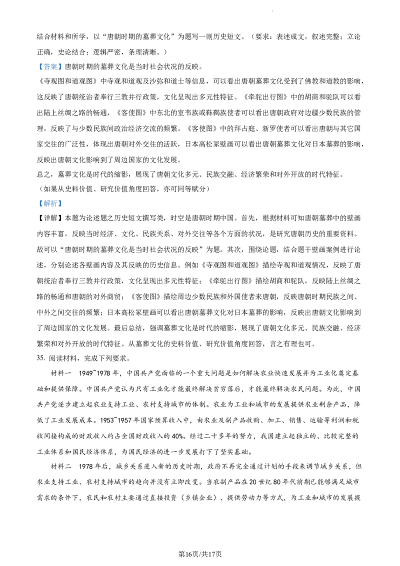 精品解析：云南省红河州开远市第一中学2024届高三上学期开学考试历史试题（解析版）(1)_2023年10月_0210月合集_2024届云南省开远市第一中学校高三上学期开学考