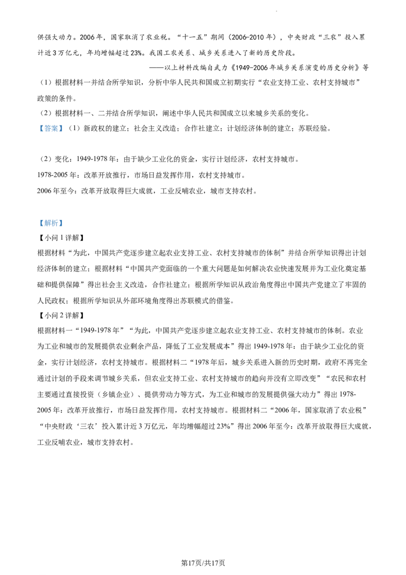 精品解析：云南省红河州开远市第一中学2024届高三上学期开学考试历史试题（解析版）(1)_2023年10月_0210月合集_2024届云南省开远市第一中学校高三上学期开学考
