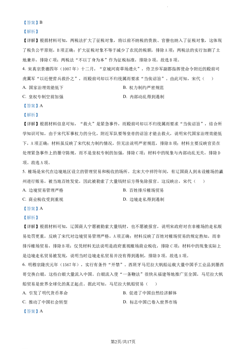 精品解析：云南省红河州开远市第一中学2024届高三上学期开学考试历史试题（解析版）(1)_2023年10月_0210月合集_2024届云南省开远市第一中学校高三上学期开学考