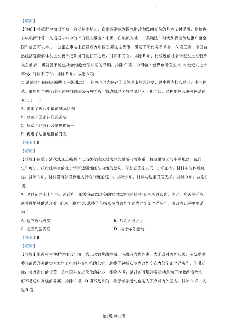 精品解析：云南省红河州开远市第一中学2024届高三上学期开学考试历史试题（解析版）(1)_2023年10月_0210月合集_2024届云南省开远市第一中学校高三上学期开学考