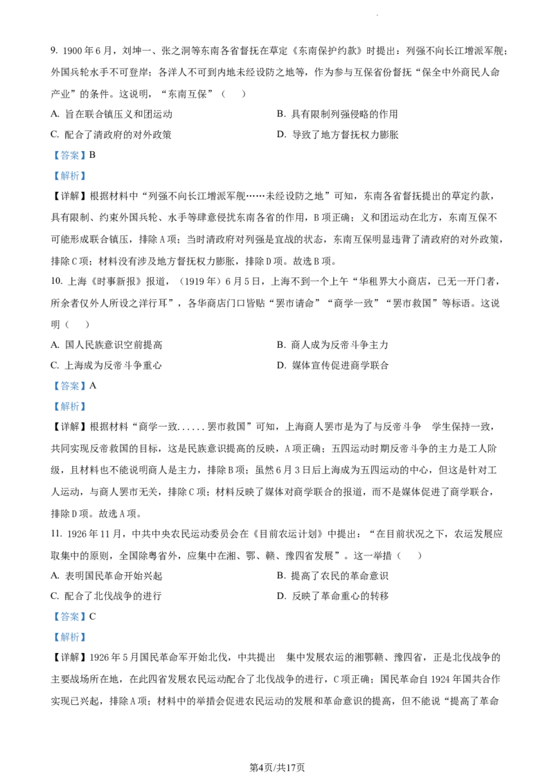 精品解析：云南省红河州开远市第一中学2024届高三上学期开学考试历史试题（解析版）(1)_2023年10月_0210月合集_2024届云南省开远市第一中学校高三上学期开学考