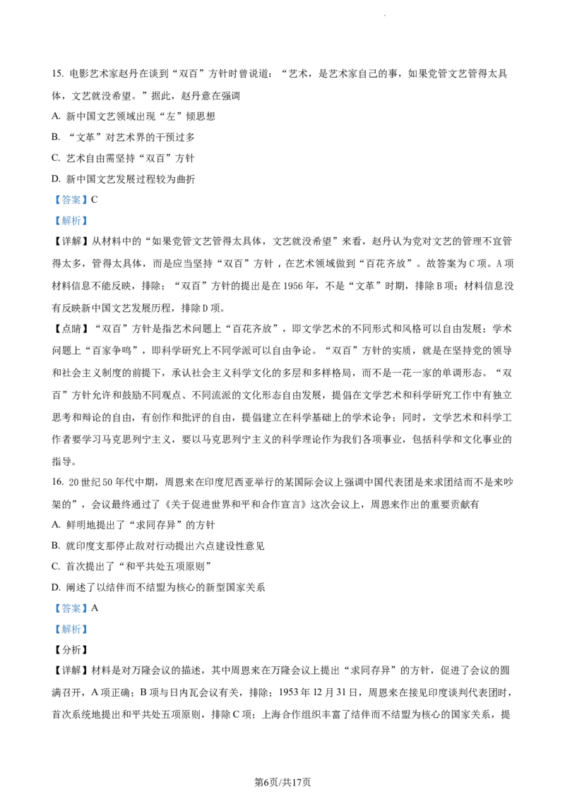 精品解析：云南省红河州开远市第一中学2024届高三上学期开学考试历史试题（解析版）(1)_2023年10月_0210月合集_2024届云南省开远市第一中学校高三上学期开学考