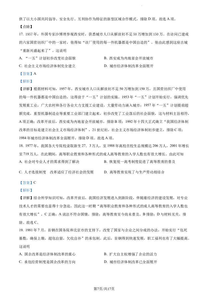 精品解析：云南省红河州开远市第一中学2024届高三上学期开学考试历史试题（解析版）(1)_2023年10月_0210月合集_2024届云南省开远市第一中学校高三上学期开学考