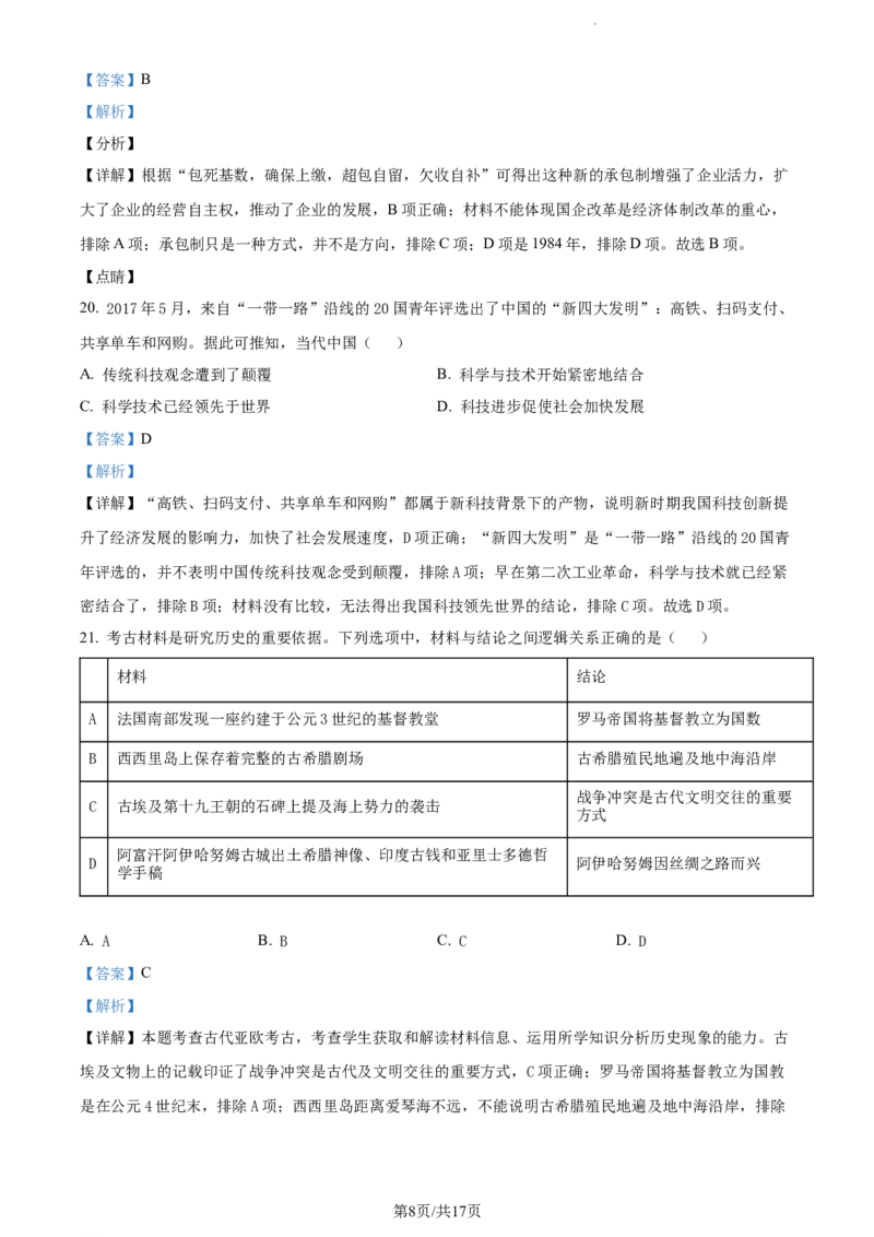 精品解析：云南省红河州开远市第一中学2024届高三上学期开学考试历史试题（解析版）(1)_2023年10月_0210月合集_2024届云南省开远市第一中学校高三上学期开学考