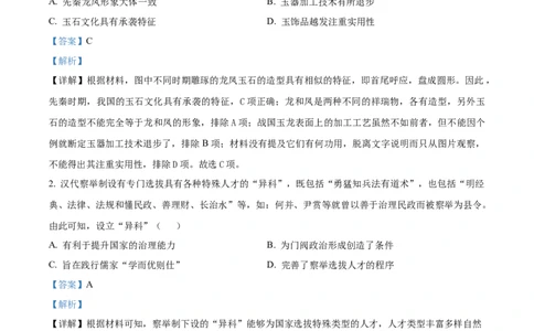 精品解析：云南省红河州开远市第一中学2024届高三上学期开学考试历史试题（解析版）(1)_2023年10月_0210月合集_2024届云南省开远市第一中学校高三上学期开学考