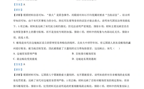 精品解析：云南省红河州开远市第一中学2024届高三上学期开学考试历史试题（解析版）(1)_2023年10月_0210月合集_2024届云南省开远市第一中学校高三上学期开学考