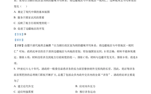 精品解析：云南省红河州开远市第一中学2024届高三上学期开学考试历史试题（解析版）(1)_2023年10月_0210月合集_2024届云南省开远市第一中学校高三上学期开学考